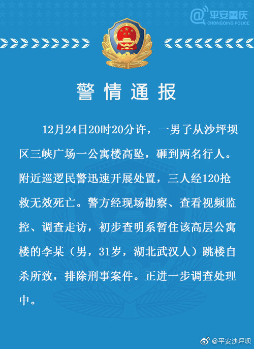 重慶市公安局沙坪壩區分局官方微博截圖