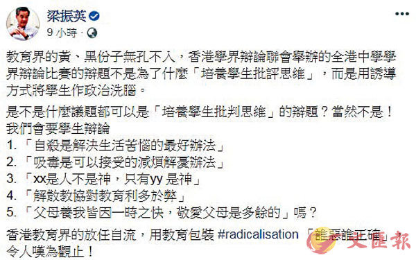 梁振英直斥A辯論比賽是用誘導方式將學生作政治洗腦A是用教育包裝u激進化vC 梁振英fb截圖