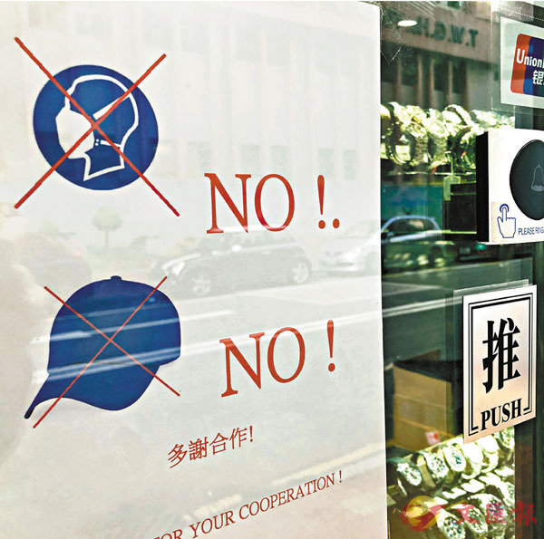 由於近日香港劫案累增A有錶行禁止顧客戴口罩及帽進入店內C 香港文匯報記者文森 攝