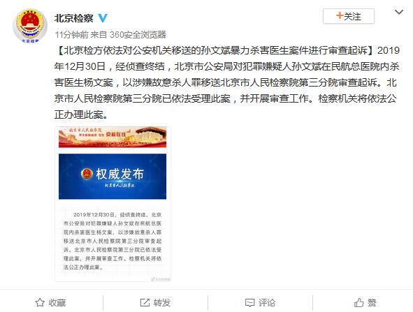 北京市人民檢察院官方微博截圖 