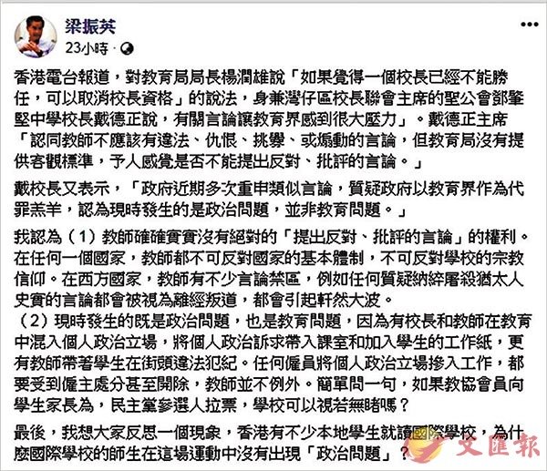 梁振英在fb回應戴德正的說法C 梁振英fb截圖