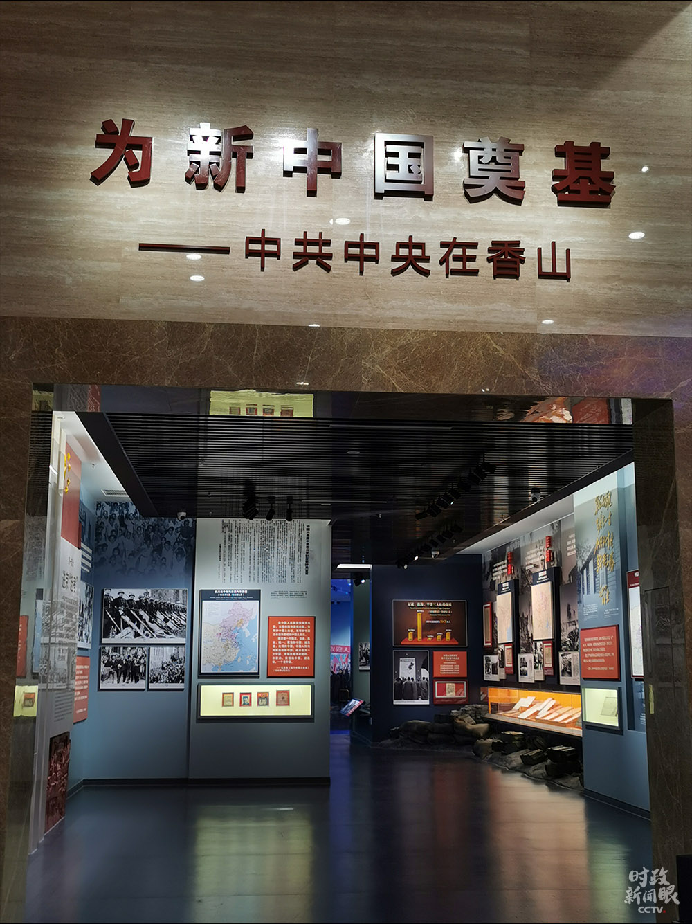 這是香山革命紀念館裡Am為新中國奠基XX中共中央在香山n主題展覽入口C