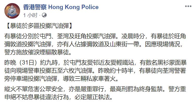香港警方fb截圖