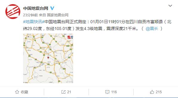 中國地震台網官方微博截圖