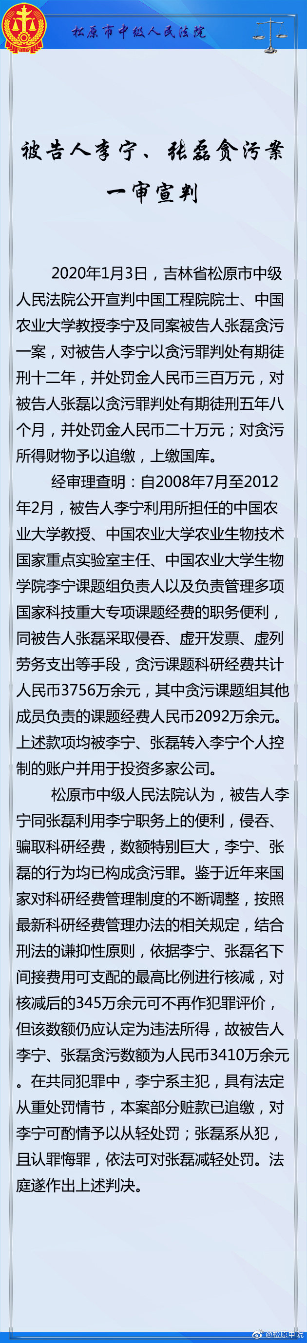 吉林省松原市中級人民法院官方微博圖