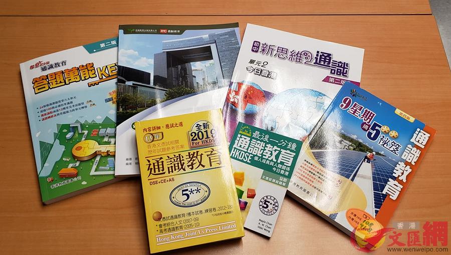香港市面上的多本所謂u通識教科書vA均曾被指出有內容存偏頗或錯誤]香港文匯報資料圖片^
