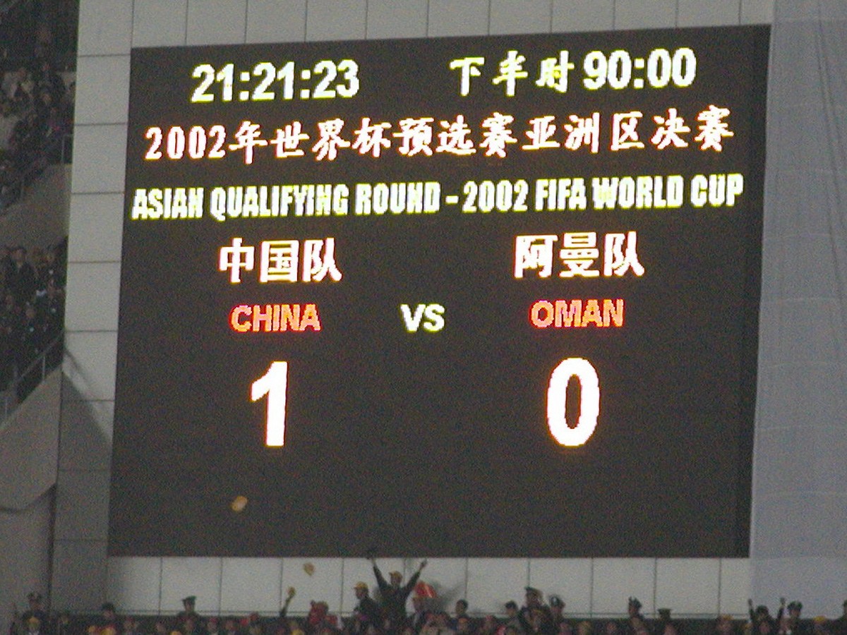中國隊1:0阿曼A中國男足獲得世界盃入場券A這是中國足球史上最高光的時刻C