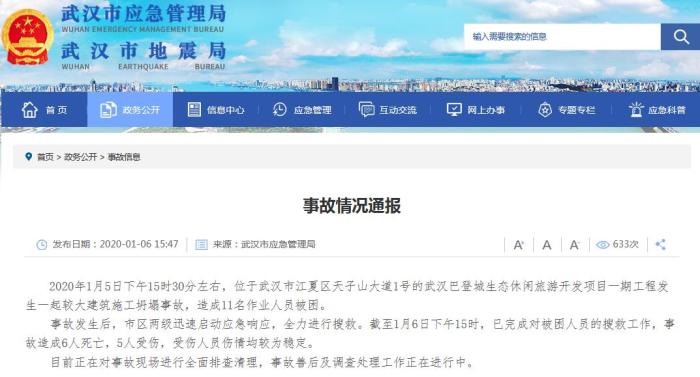 武漢市應急管理局網站截圖 