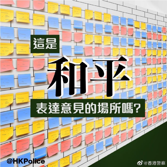 香港警察微博圖片