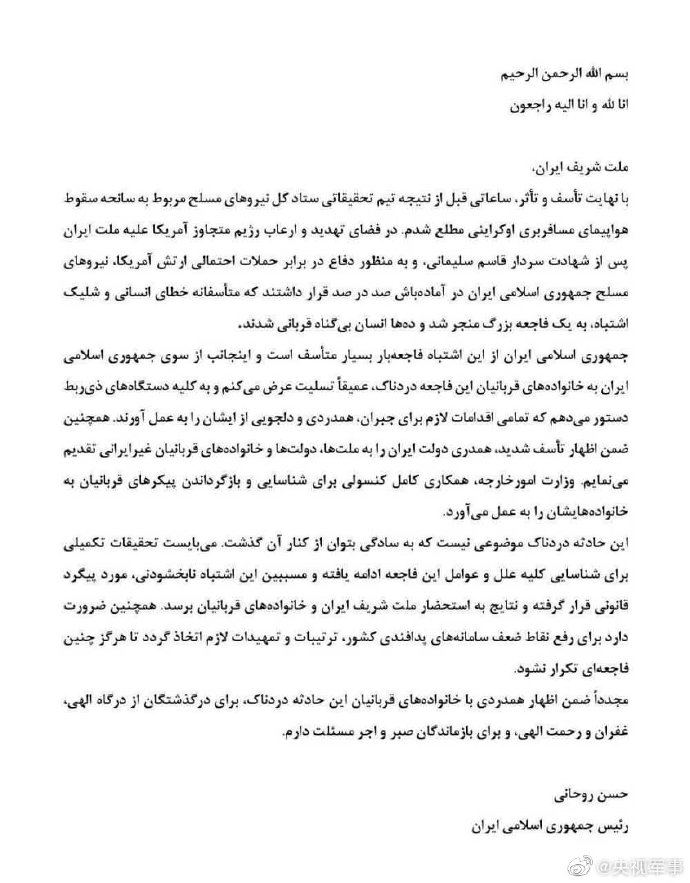 伊朗總統魯哈尼發表書面聲明]央視軍事圖片^