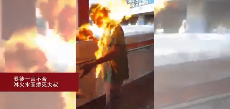 2019年11月11日A57歲的香港市民李伯因意見不同而遭暴徒點火燒傷]視頻截圖^