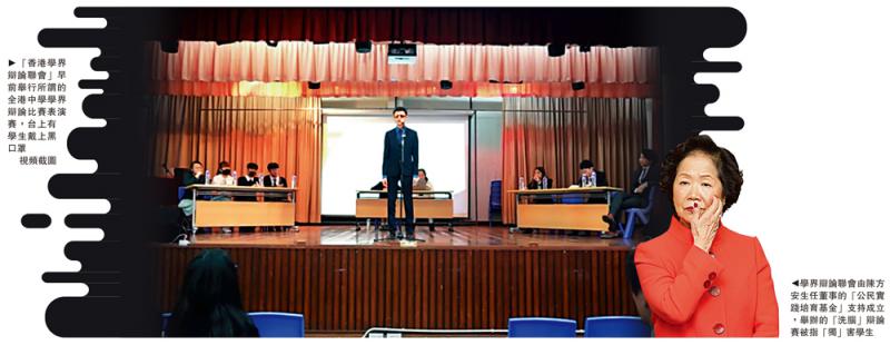 u香港學界辯論聯會v早前舉行所謂的全港中學學界辯論比賽表演賽A台上有學生戴上黑口罩]視頻截圖^