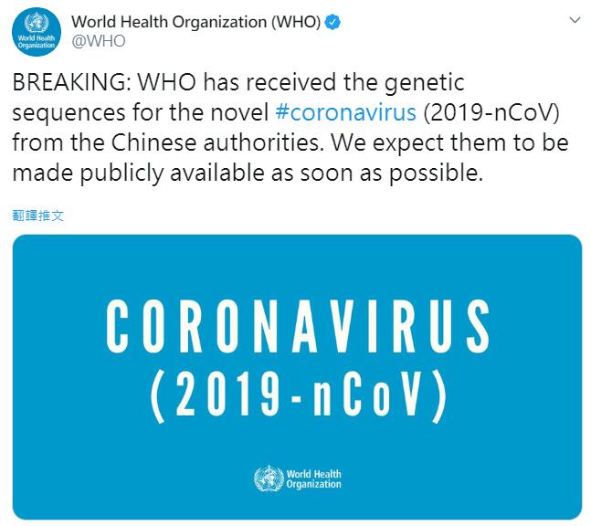世界衛生組織表示，已經收到內地有關武漢新型冠狀病毒的基因圖譜（世衛Twitter截圖）