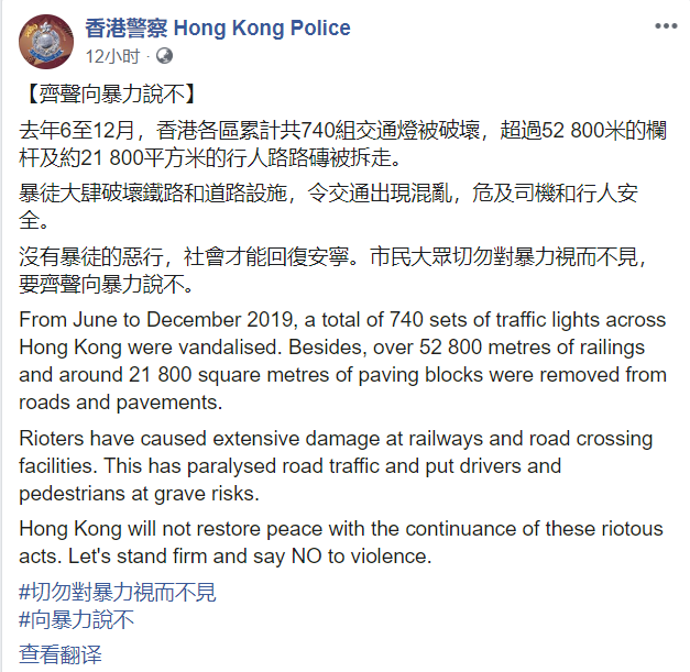 香港警方呼籲市民向暴力說不]香港警方FB圖^