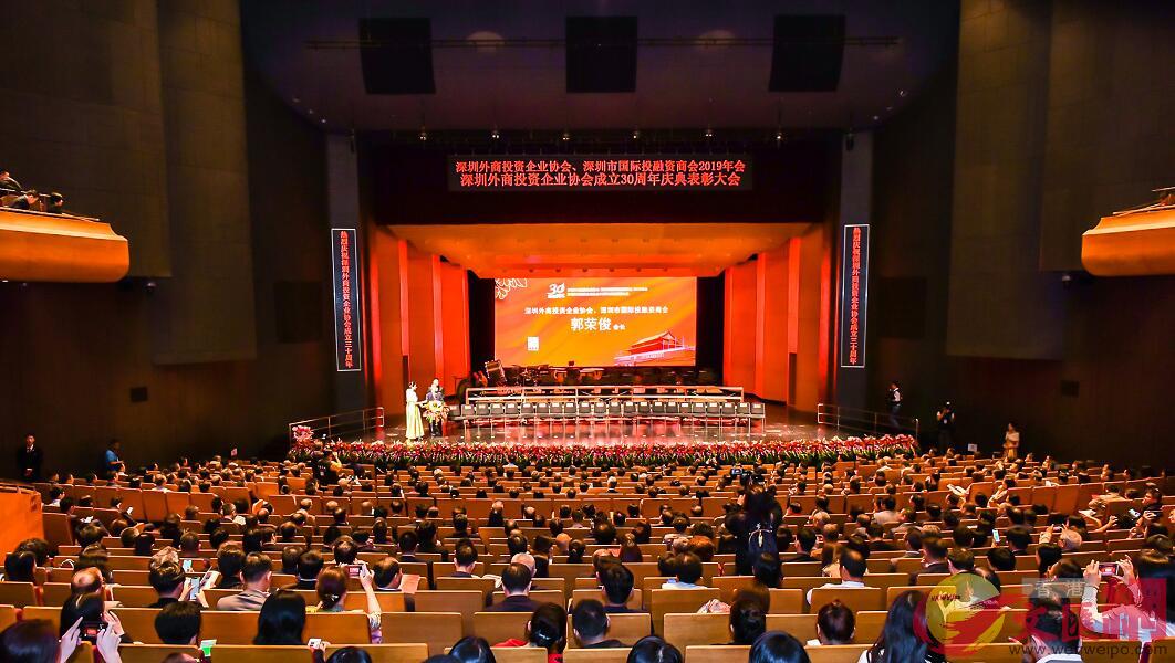 深圳外商協會成立30周年吸引了深圳佛山和全國1800位嘉賓出席]記者 李昌鴻 攝^