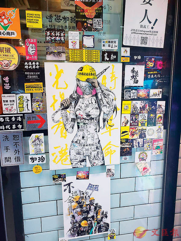 黃店門外張貼支持暴徒或含有「港獨」成分的文宣。 香港文匯報記者 攝