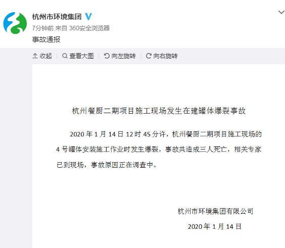 杭州市環境集團官方微博截圖 