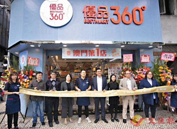 香港食品零售商優品360]2360^去年12月宣佈開設澳門首間分店A新店位於澳門島南灣大馬路C
