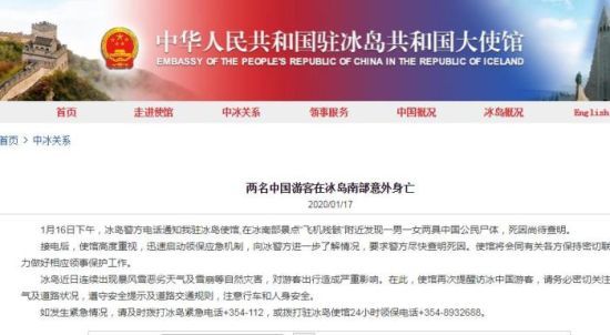 中國駐冰島大使館網站截圖。