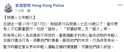 香港警察社交媒體截圖
