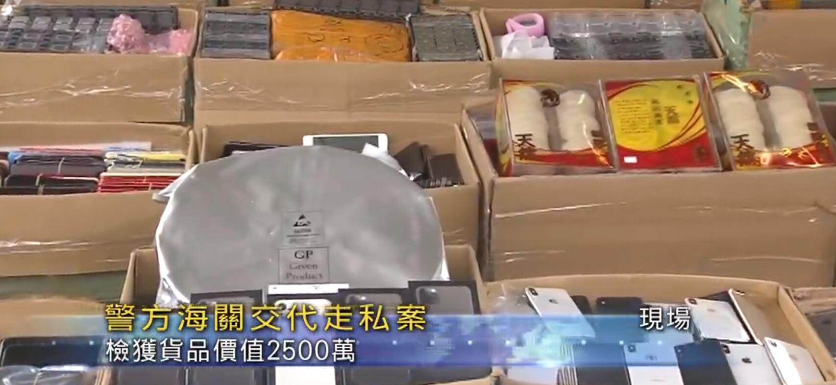香港海關聯同警方聯合行動破兩年來最大宗電子產品走私案C]電視截圖^