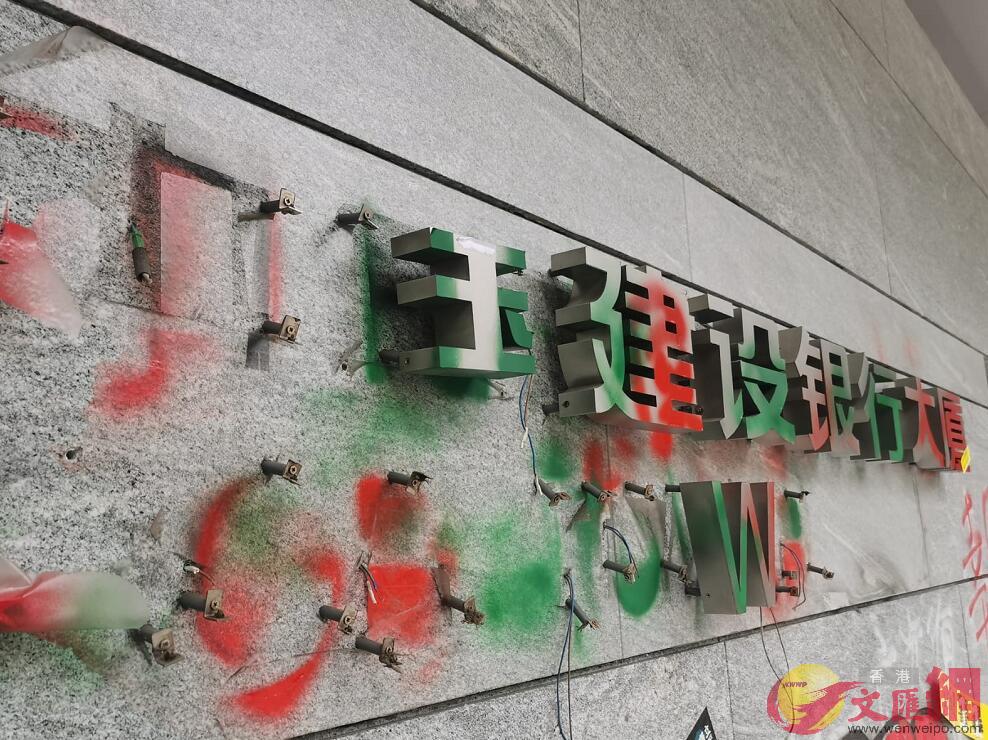 中國建設銀行大廈字牌被拆毀C]大公文匯全媒體記者攝^