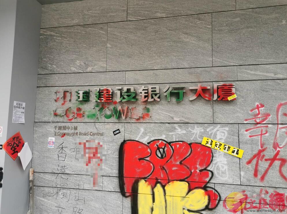 中國建設銀行大廈外牆被塗污B破壞C]大公文匯全媒體記者攝^