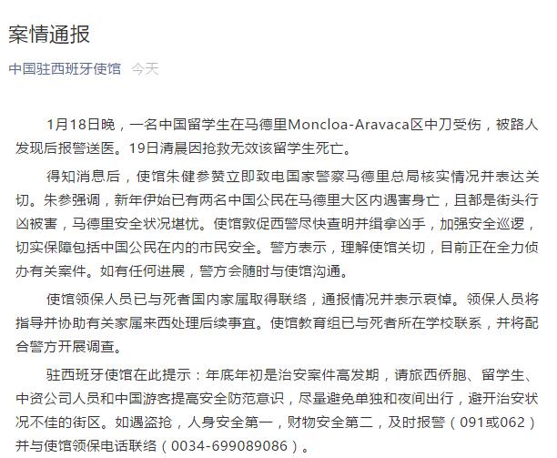中國駐西班牙大使館微信公眾號截圖