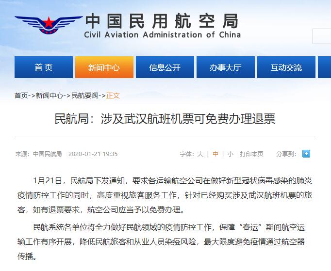 中國民航局網頁截圖