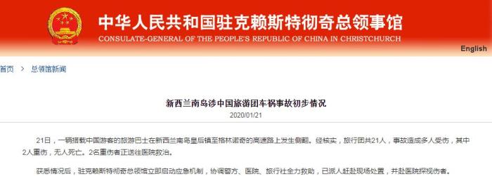 中國駐克賴斯特徹奇總領館網站截圖