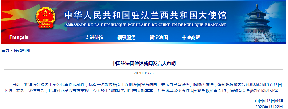 中國駐法大使館官網