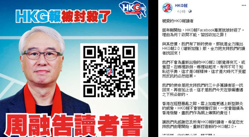 HKG報被Facebook封鎖專頁A創辦人周融宣布推出2.0版本A表明會繼續為香港發聲