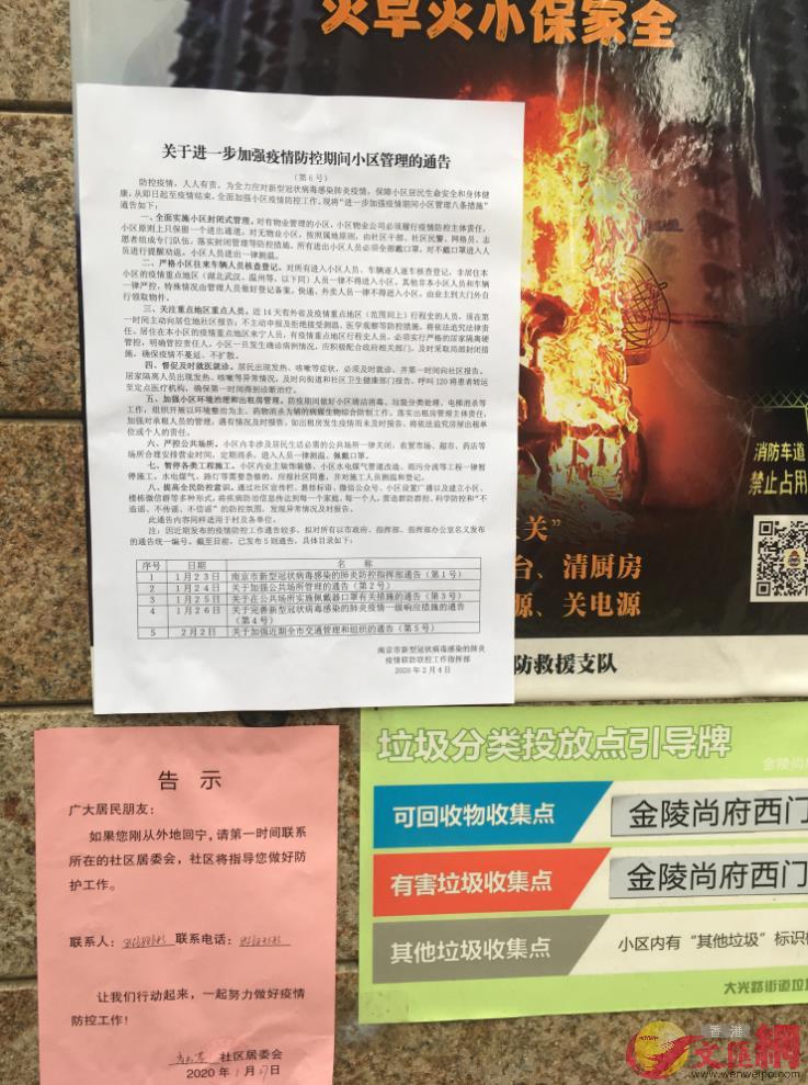 南京小區門口張貼的u封閉式管理v通告C]香港文匯網記者陳旻 攝^
