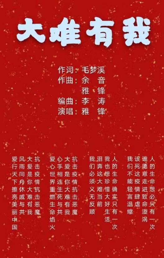 歌曲m大難有我n詞曲 ]受訪者供圖^