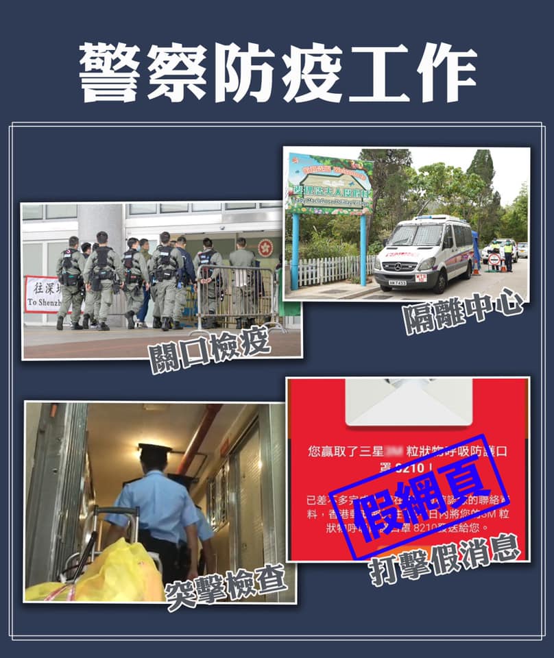警方表示A會隨時候命支援有需要的部門A同心抗疫]香港警察FB^
