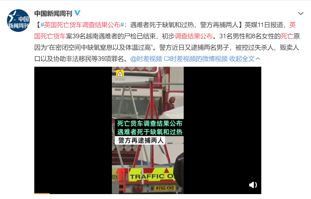 中國新聞周刊微博截圖