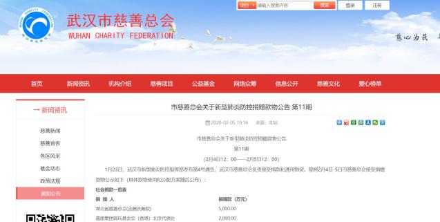嘉里集團的郭氏基金會向武漢市慈善總會捐助善款2000萬元官方公佈截圖
