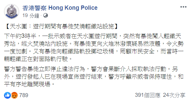 警方批評暴徒罔顧市民安全A警告暴徒立即停止違法行為]香港警察FB^