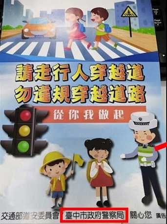 台灣海報上的女警服裝明顯為大陸警察制服C(網絡截圖)