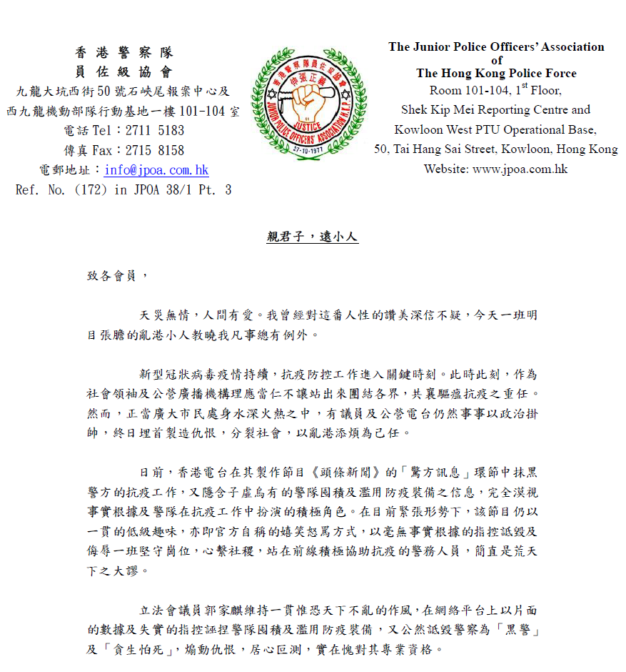 香港警察隊員佐級協會主席林志偉17日向會員發出公開信嚴厲譴責香港電台失實指控C