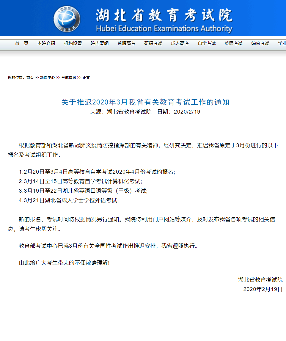 湖北省考試院官方網站