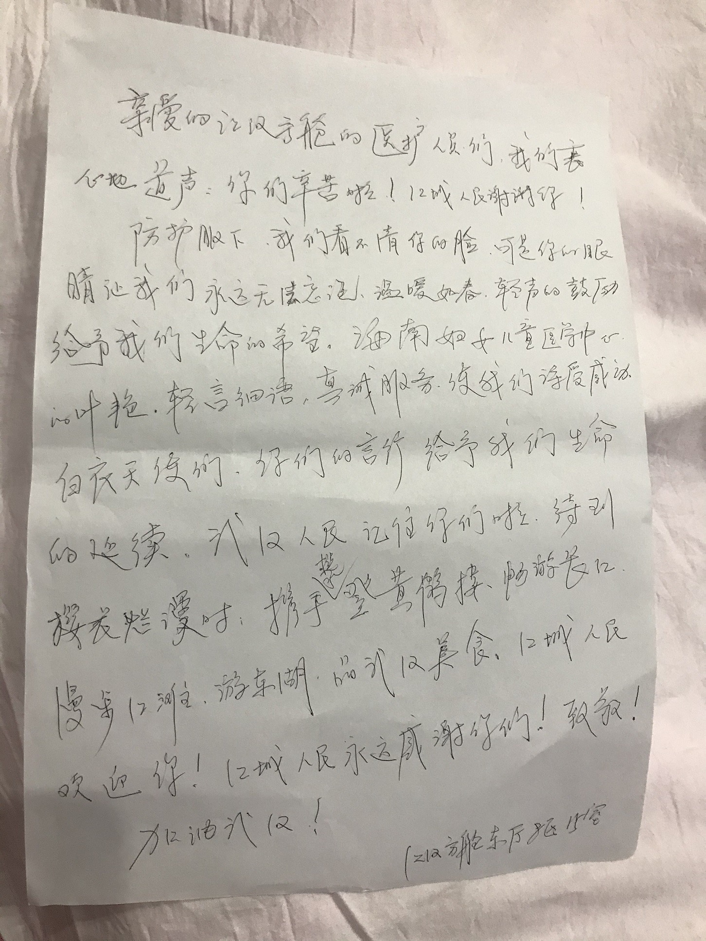 患者給海南的護士們寫的感謝信C受訪者供圖