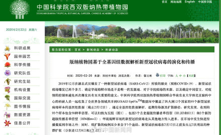 中國科學院西雙版納熱帶植物園官方網站