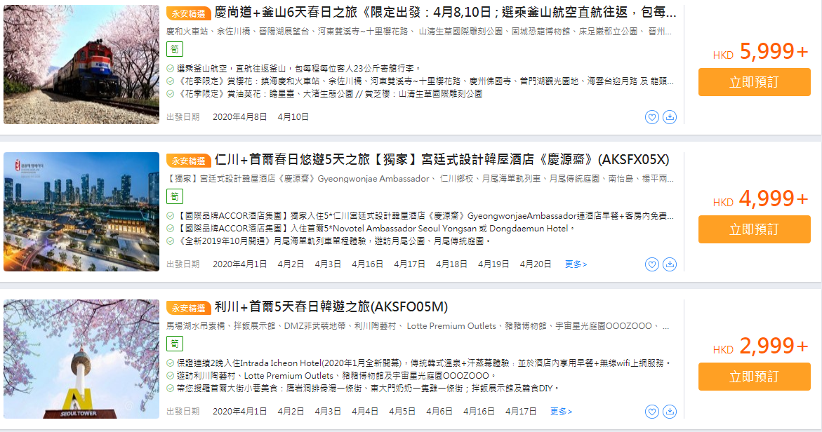 永安等旅遊公司宣佈取消韓國團C(永安旅遊網圖)