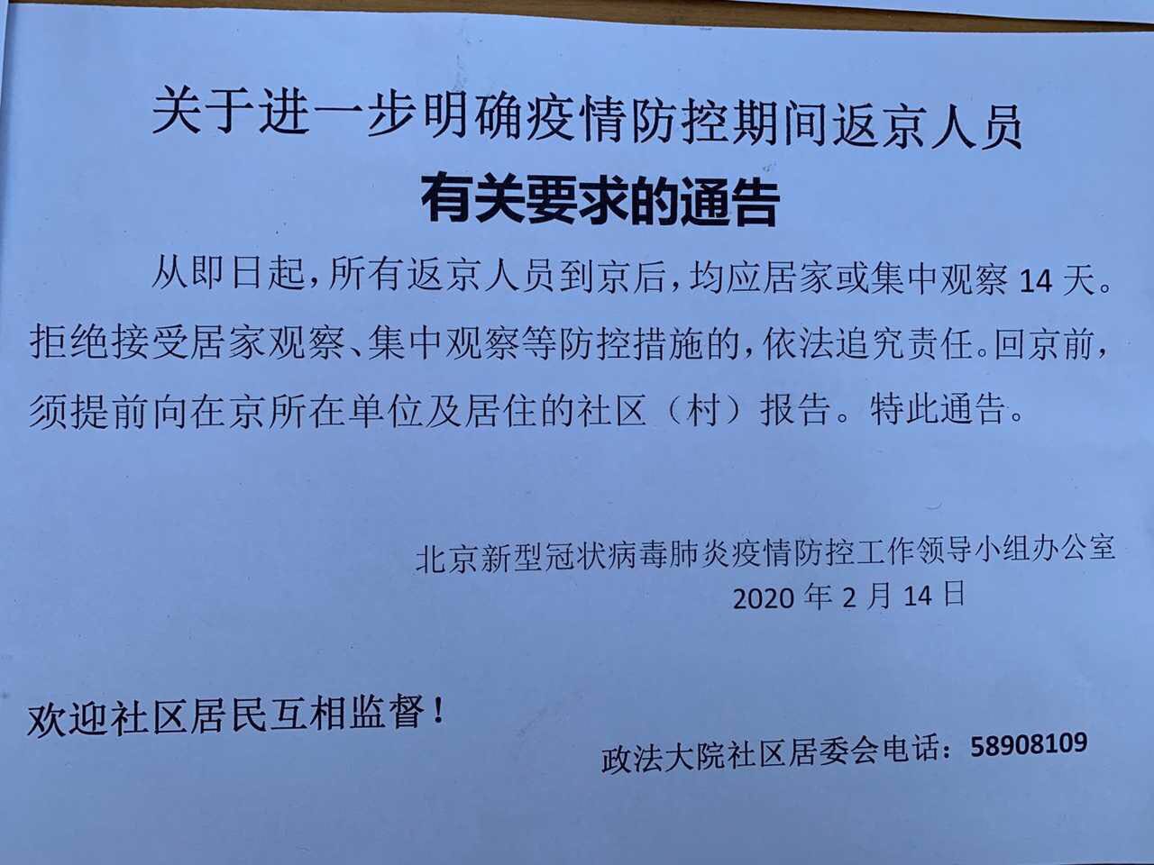 北京某社區居委會在小區內張貼的隔離新政通告]受訪者供圖^