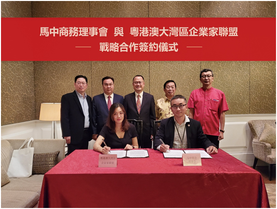 粵港澳大灣區企業家聯盟與馬中商務理事會簽署戰略合作協議C