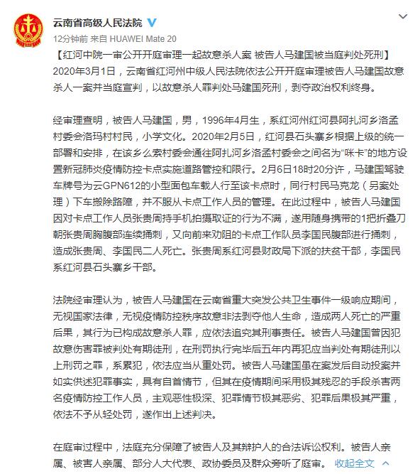 雲南省高級人民法院微博截圖