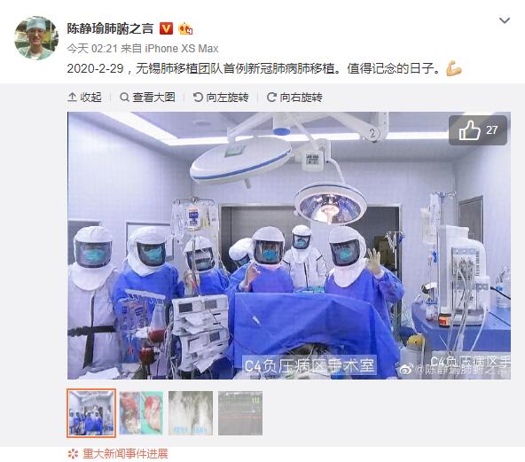 肺移植專家陳靜瑜教授微博截圖