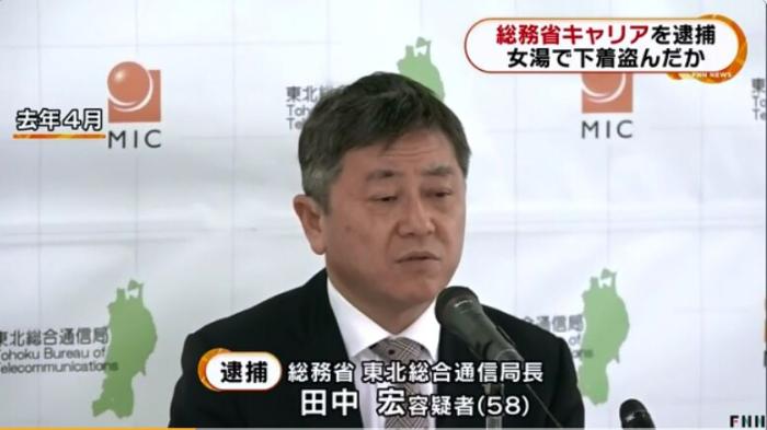 日本總務省東北綜合通信局局長田中宏被捕C]日本富士電視台視頻截圖^