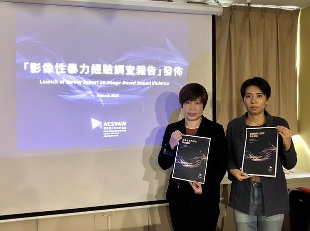 調查指逾三成受害人被要脅散佈公開影片]香港關注婦女性暴力協會圖片^